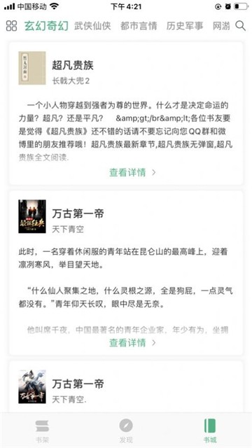 我看小說