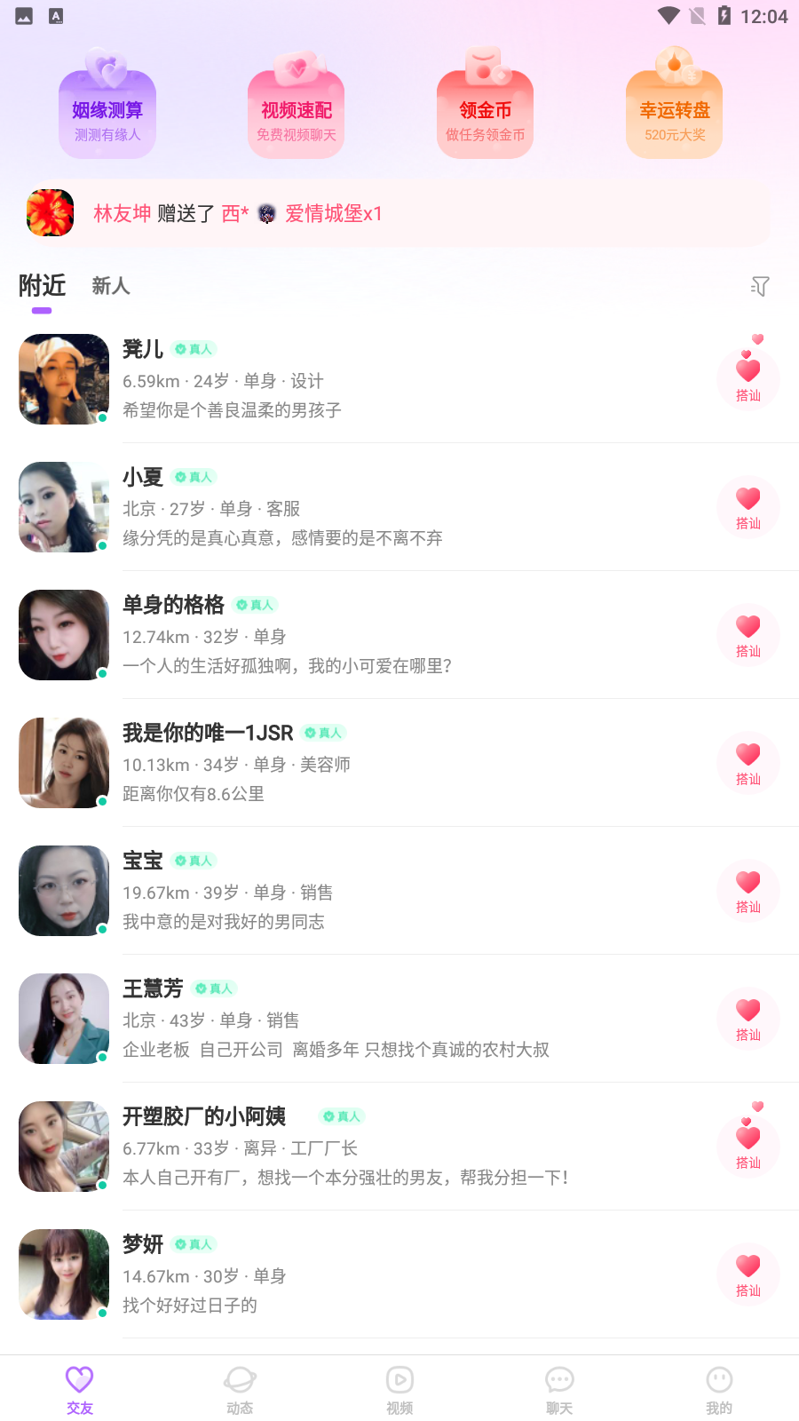 就聊官方版
