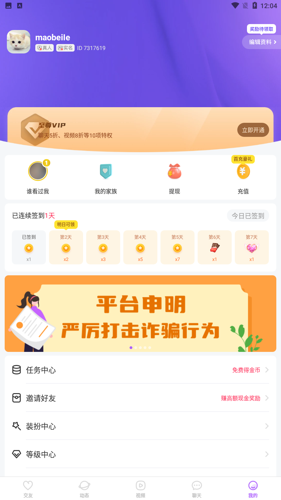 就聊官方版
