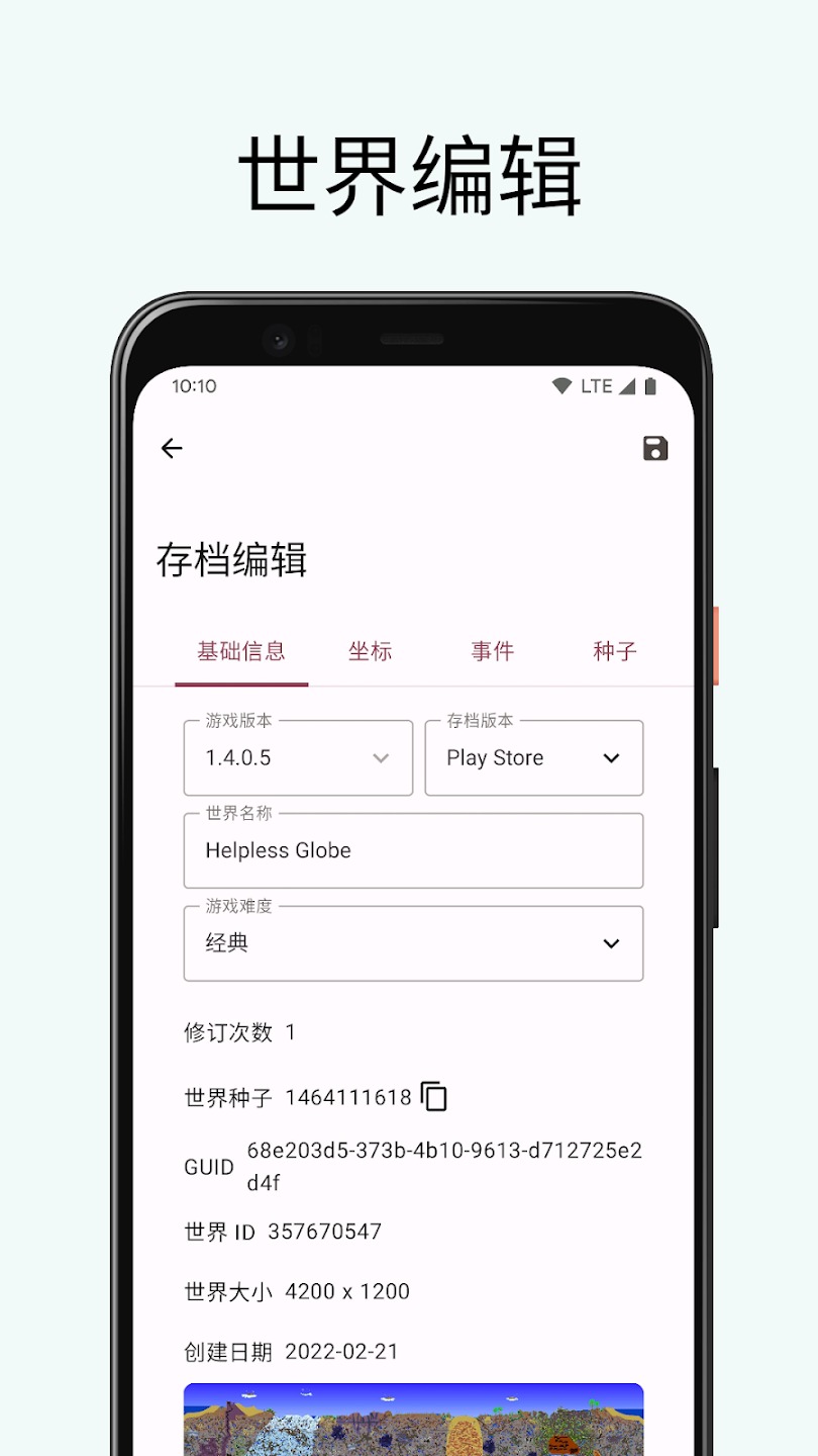 泰拉瑞亞存檔編輯器