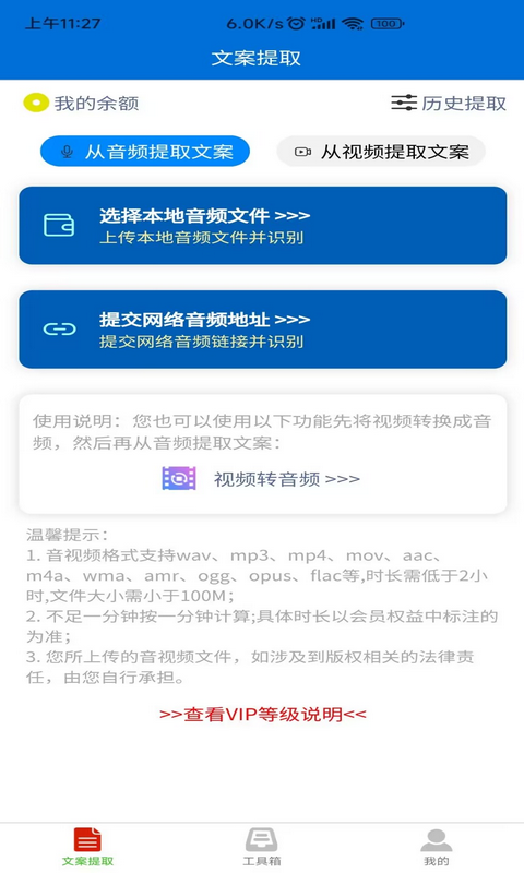 文案提取