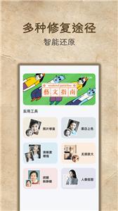 老照片高清修復(fù)