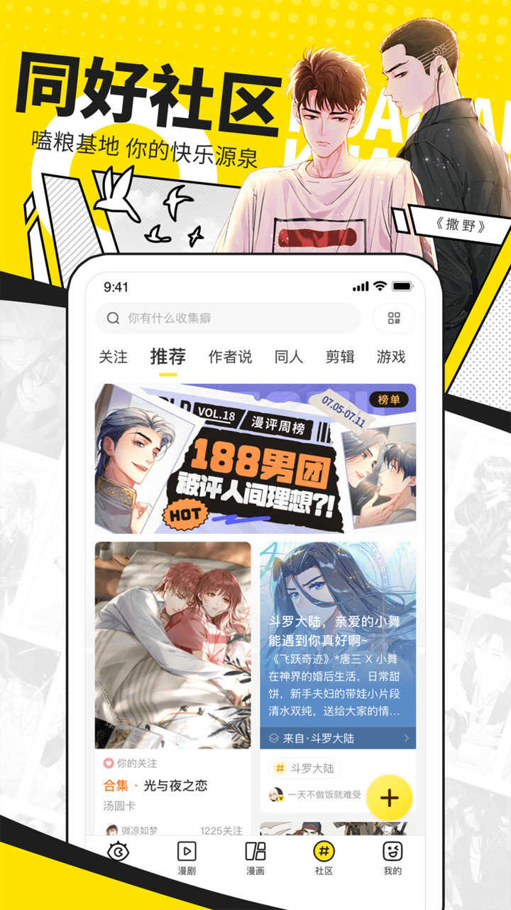快看漫畫去廣告版