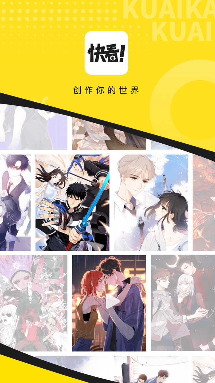 快看漫畫去廣告版