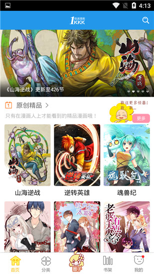 極速漫畫去廣告版