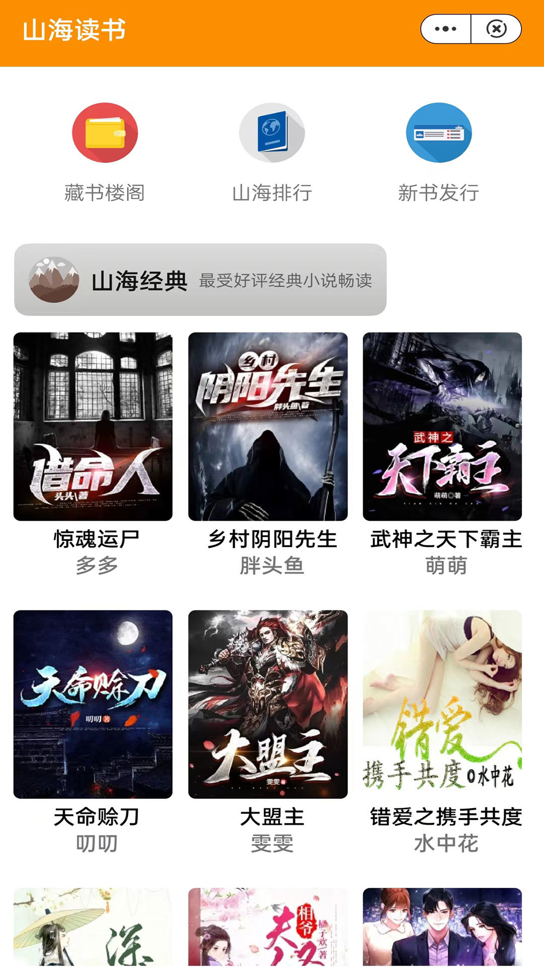 山海讀書