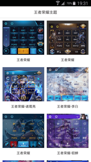 王者榮耀主題壁紙
