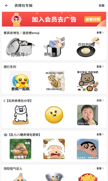 emoji表情貼圖app