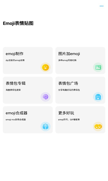 emoji表情貼圖app