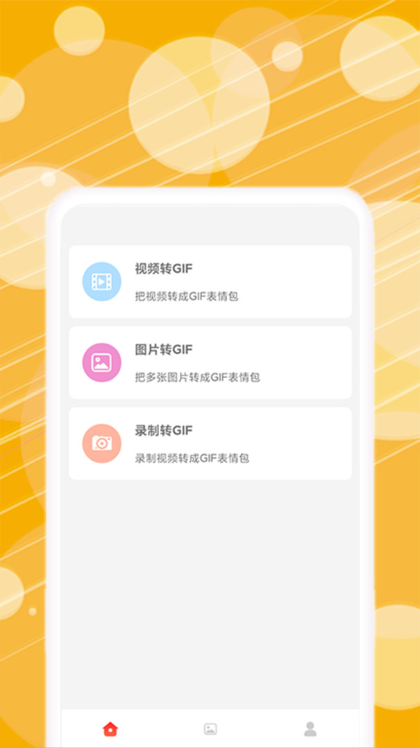 動態表情包制作