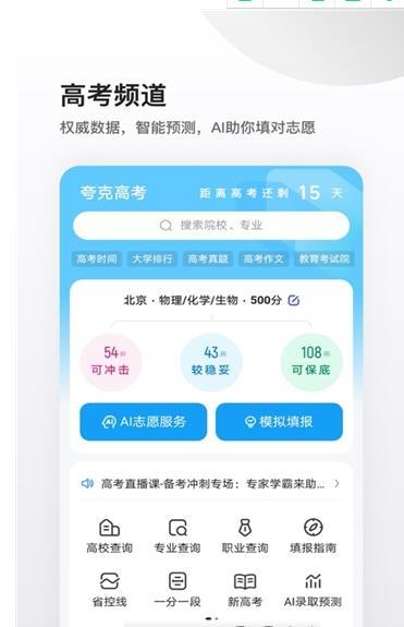 夸克小說純凈版