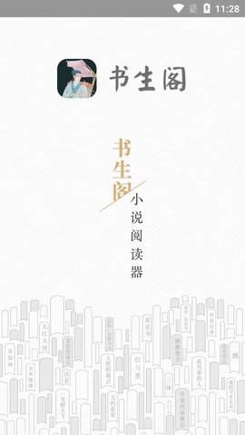 書生閣小說