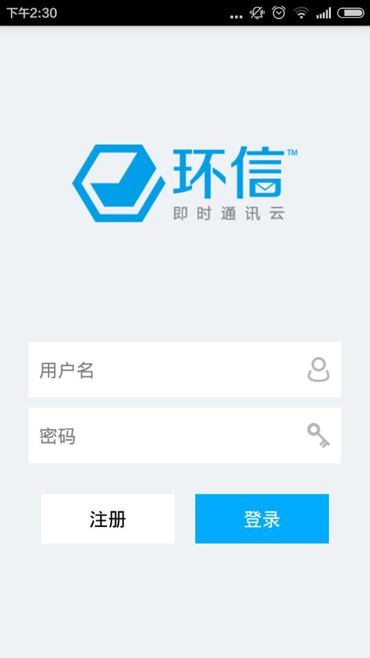 環信app官方版下載