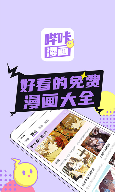 嗶咔漫畫下載官方版