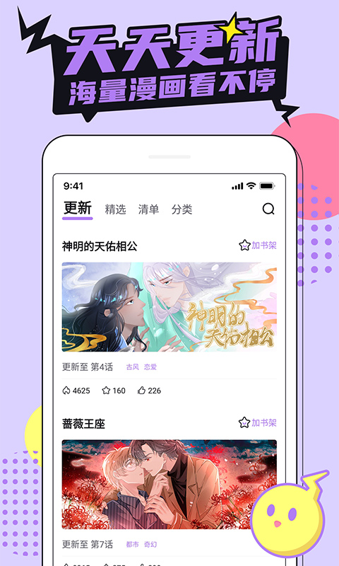 嗶咔漫畫下載官方版