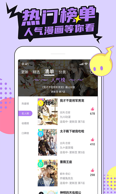 嗶咔漫畫下載官方版
