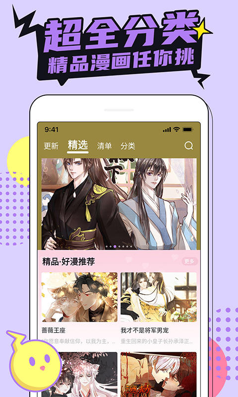 Bikacg漫畫軟件