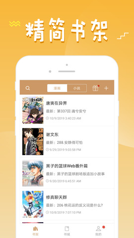 魷魚漫畫免登錄版