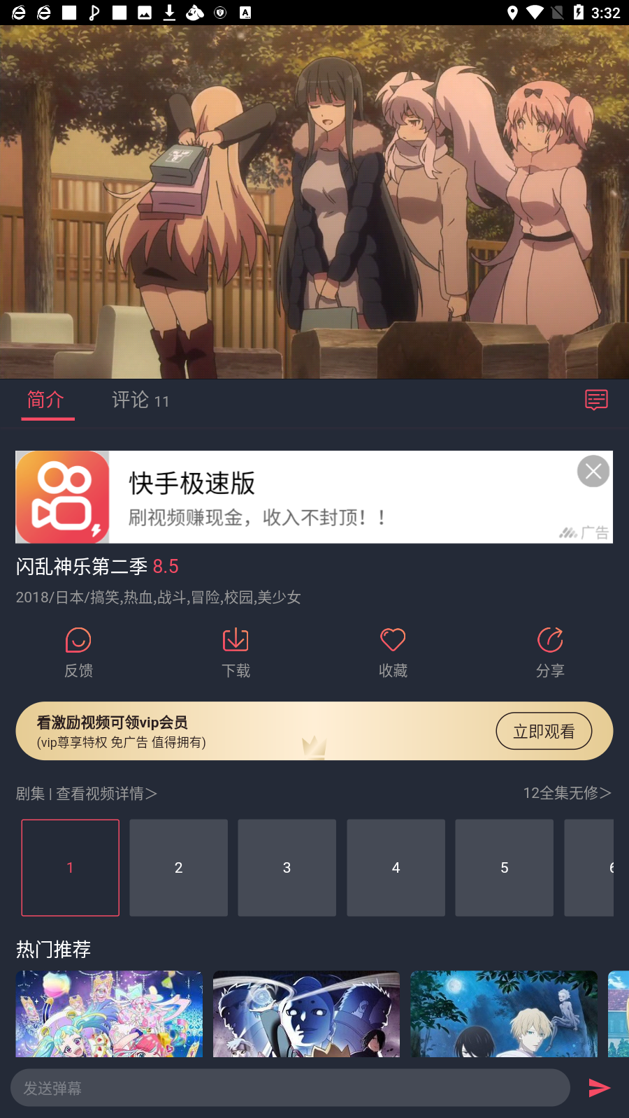 樱花动漫app最新版
