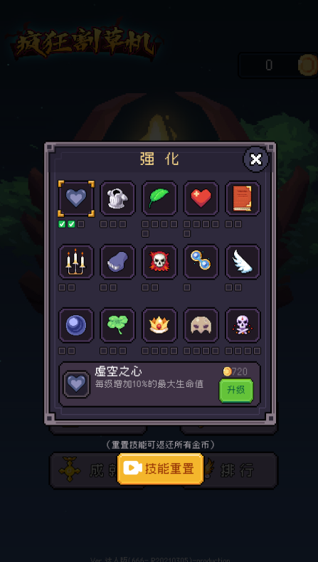 疯狂割草机