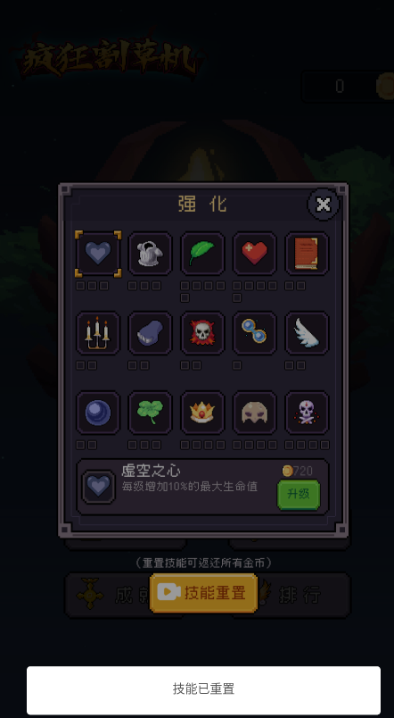 疯狂割草机
