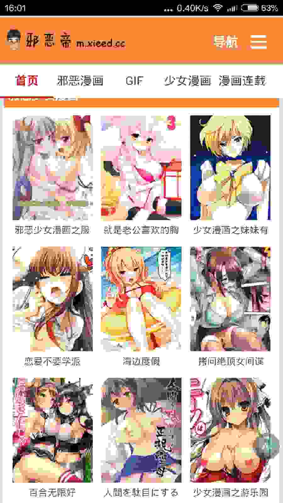 邪惡帝漫畫下載安卓版