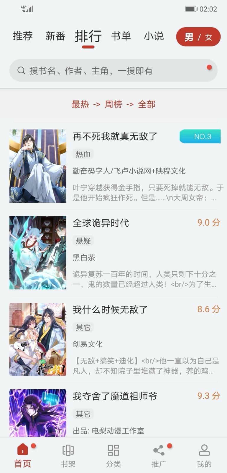 56漫畫app官方版