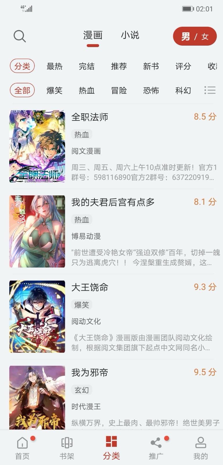 56漫畫app官方版