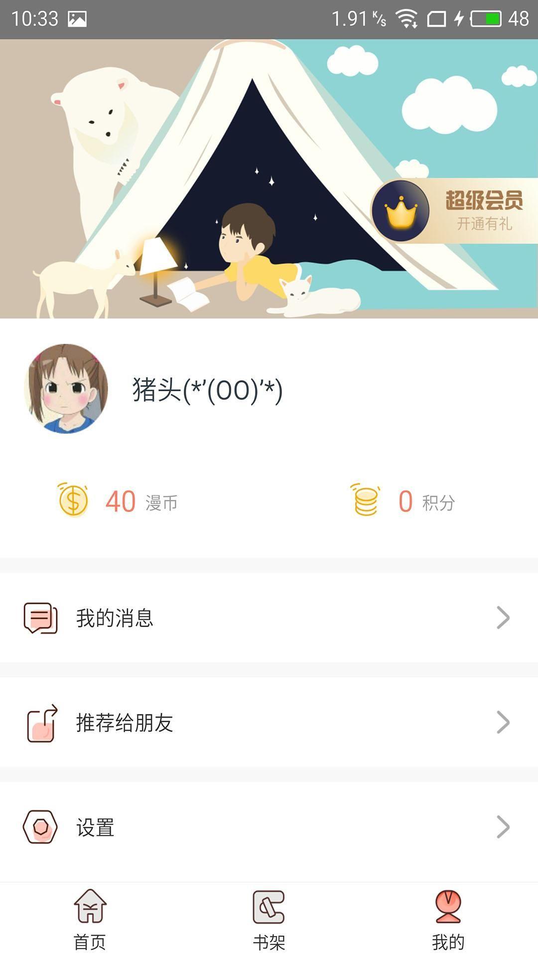 56漫畫免費(fèi)版