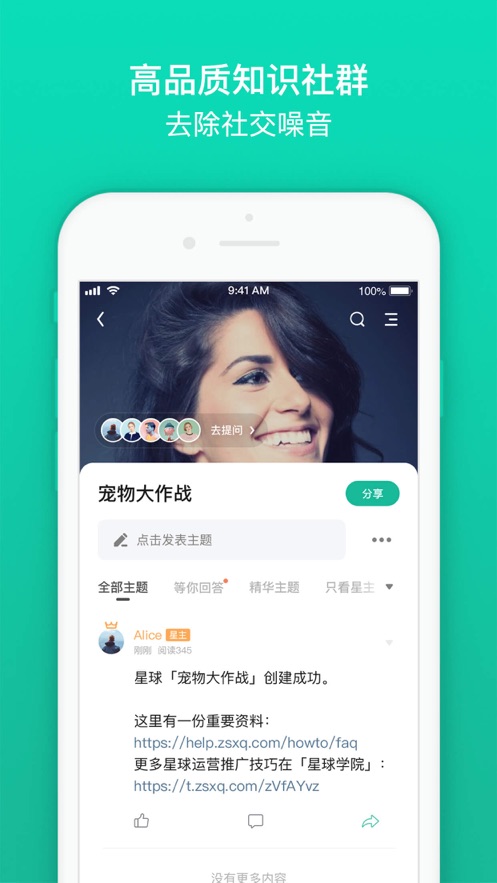 知識星球APP