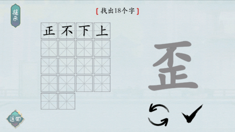 汉字神操作免广告版
