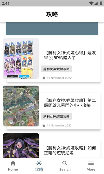 nikke勝利女神攻略app