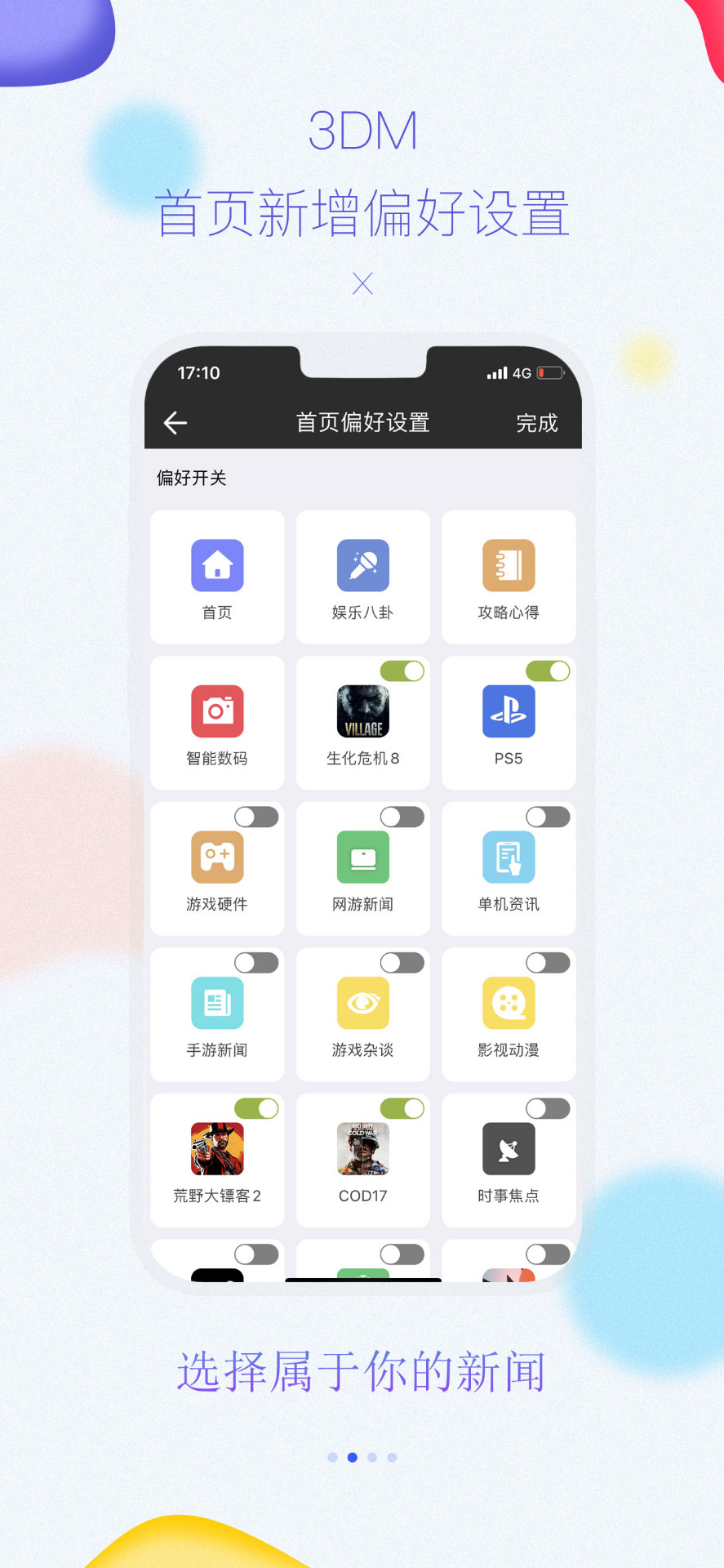 3DM手機客戶端