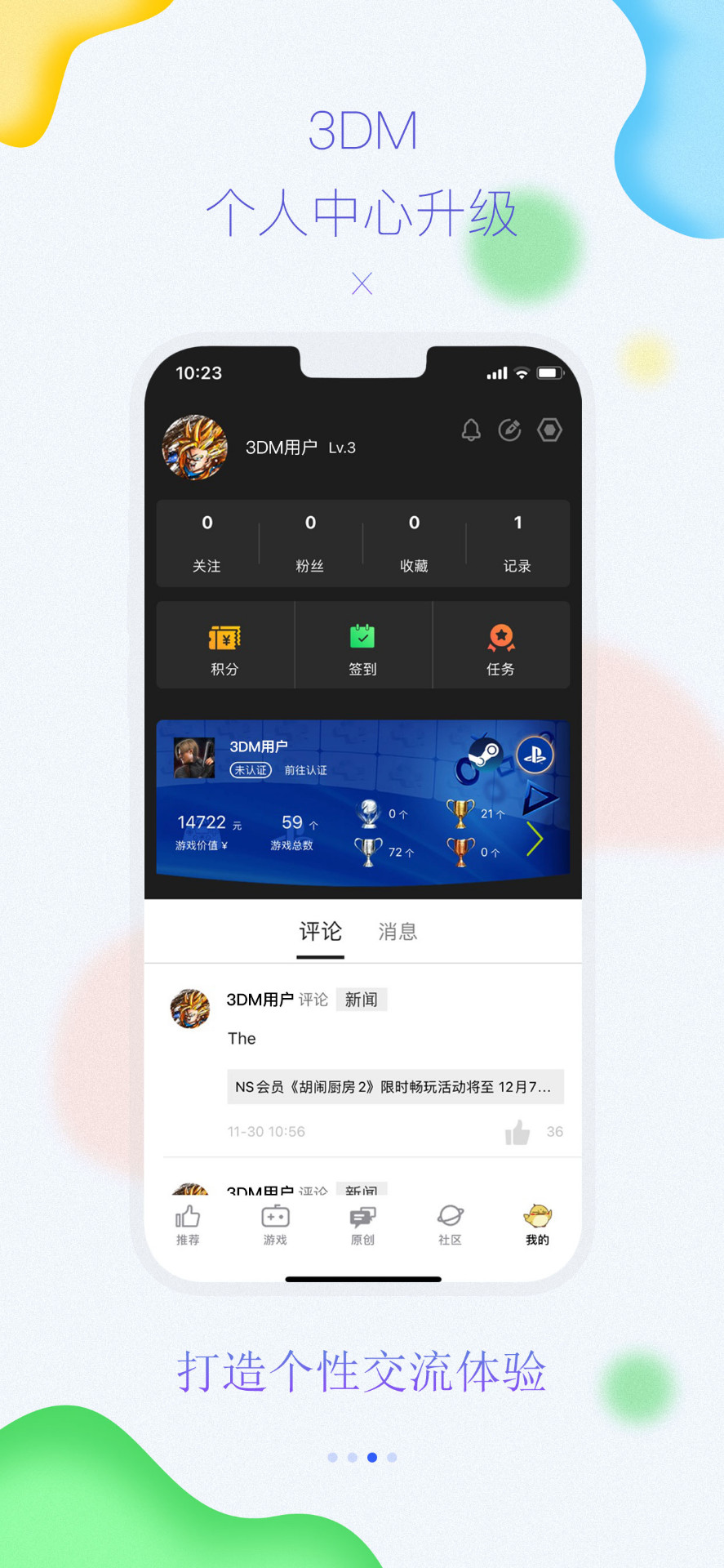 3DM手機客戶端