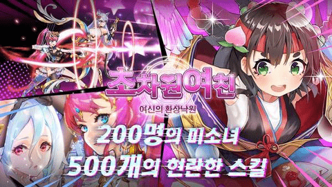 超次元女神的幻想天堂