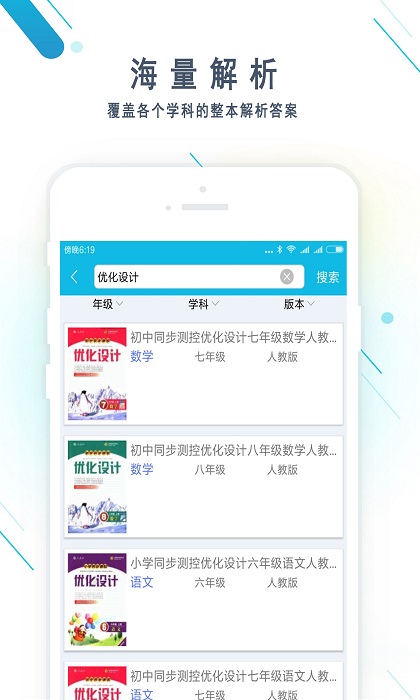 作业精灵app免费版 