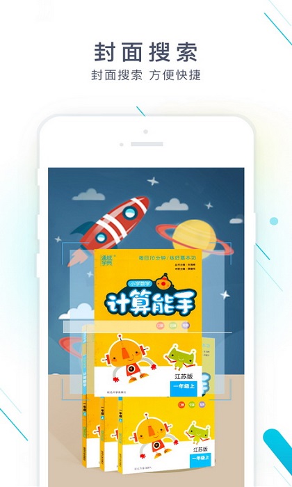 作业精灵app免费版 