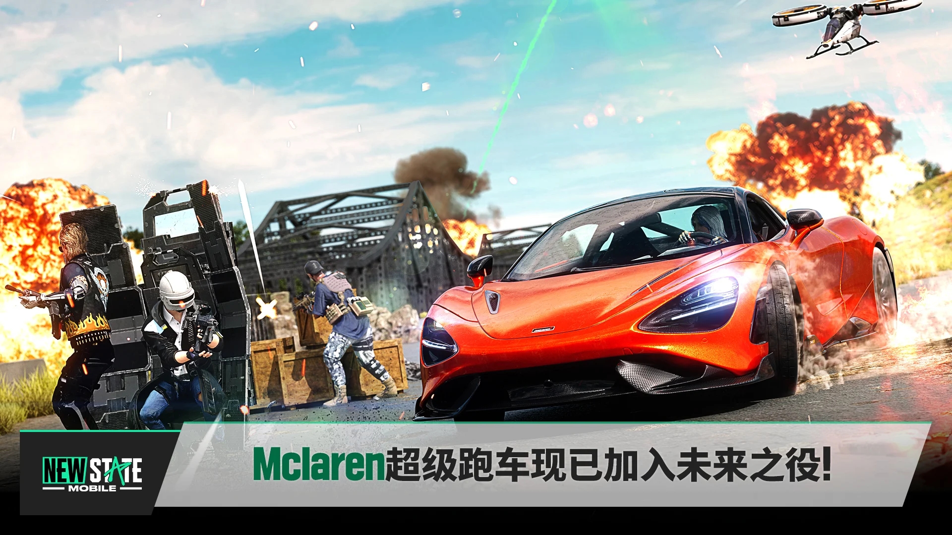 绝地求生未来之役