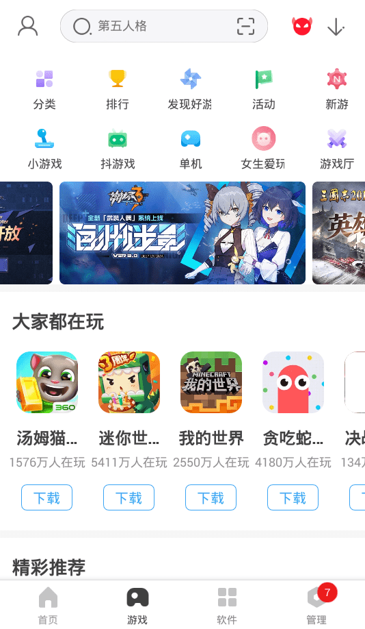 360手機助手app官方版