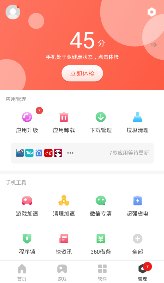 360手機助手app官方版