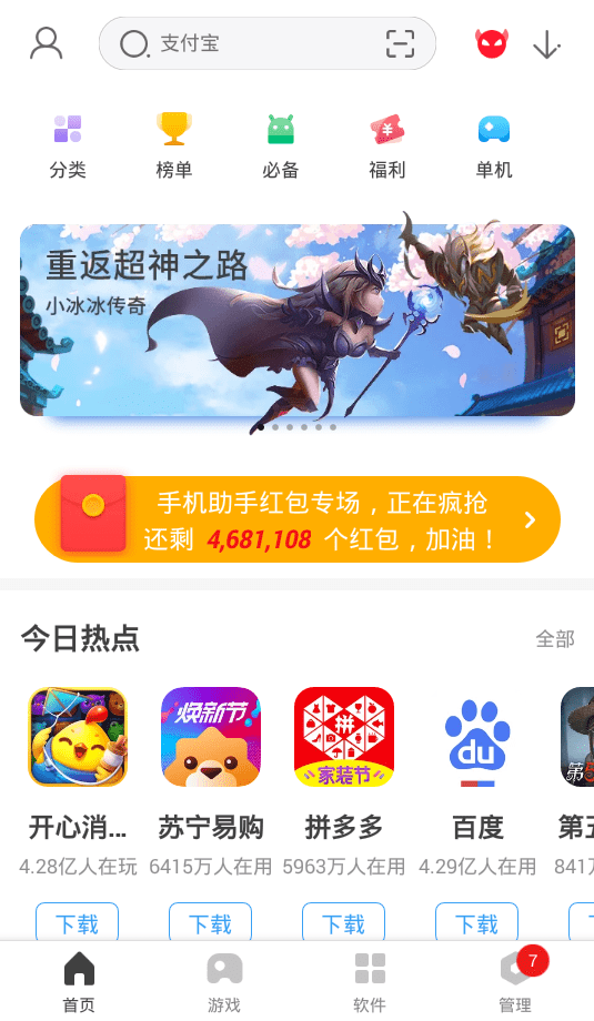 360手機助手app官方版