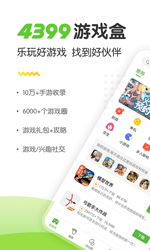 4399游戲盒官方版2022