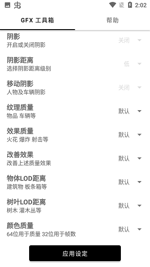 gfx畫質(zhì)修改器120幀