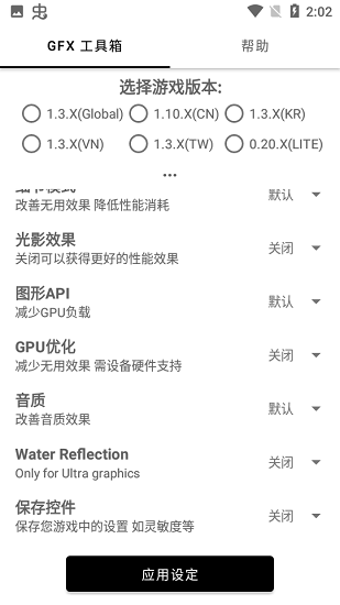 gfx畫質(zhì)修改器120幀