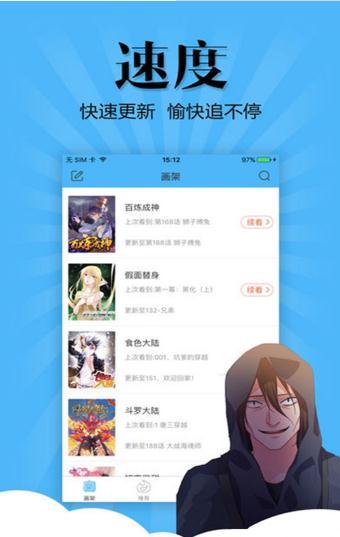 sf漫畫官方版