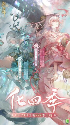 阴阳师化四季主题版本
