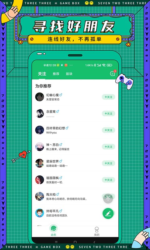 7723游戏盒子下载官方版