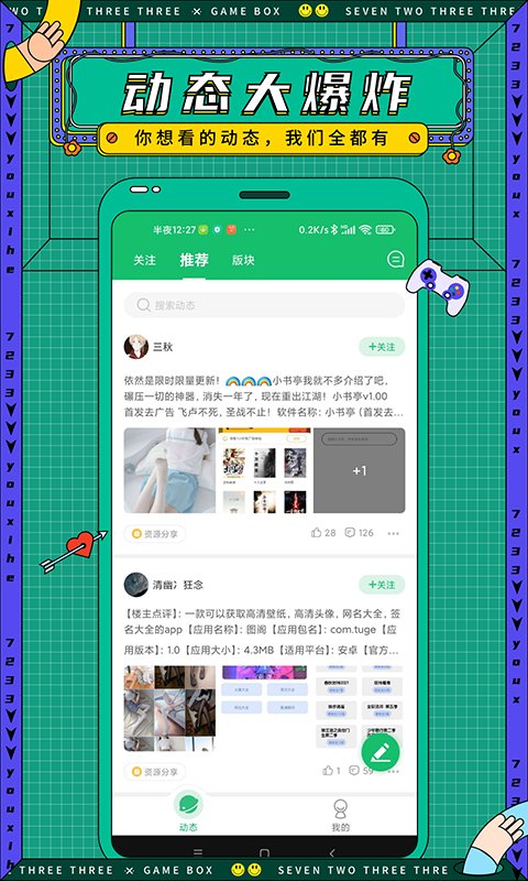 7723游戏盒子下载官方版