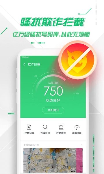 360安全衛士