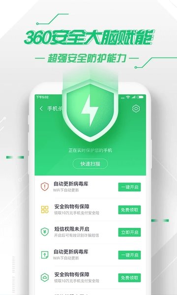 360安全衛士